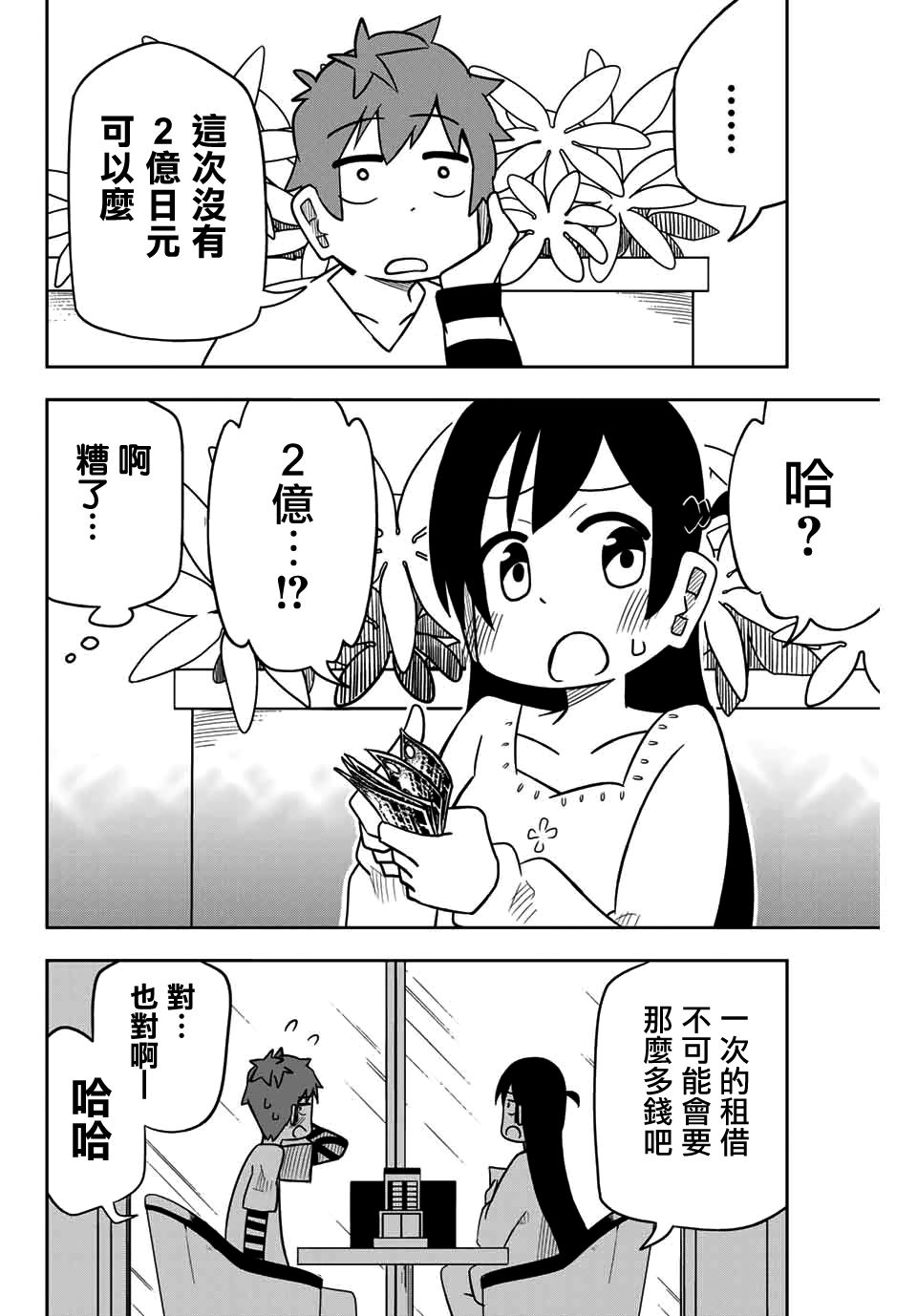 租借女友官方同人集韩漫全集-川村拓无删减无遮挡章节图片 