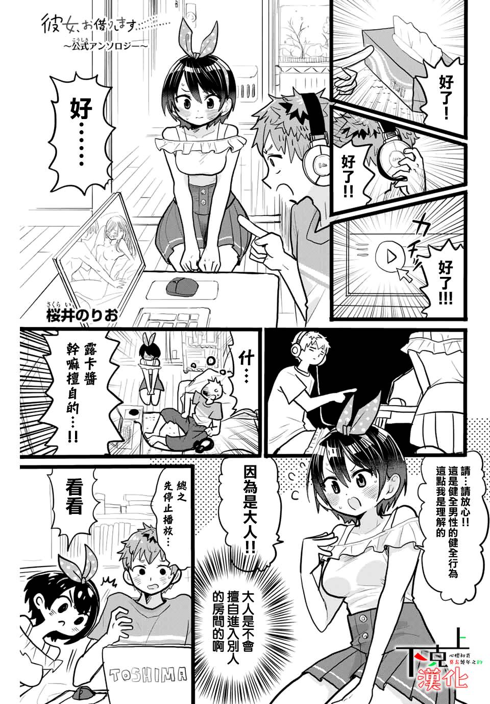 租借女友官方同人集韩漫全集-桜井のりお无删减无遮挡章节图片 