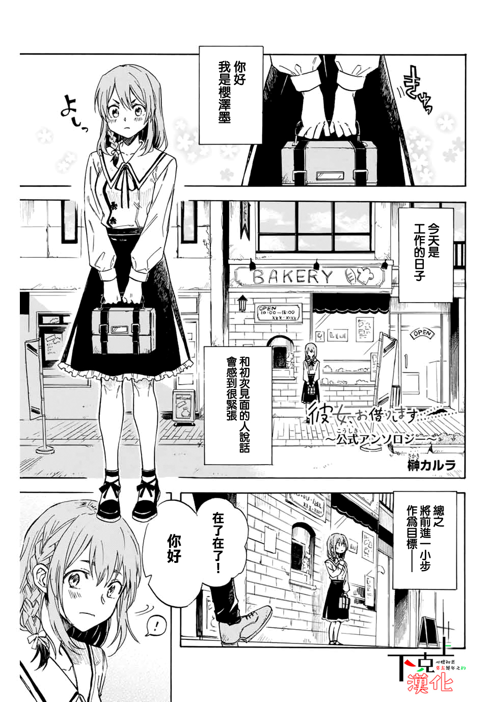 租借女友官方同人集韩漫全集-榊カルラ无删减无遮挡章节图片 