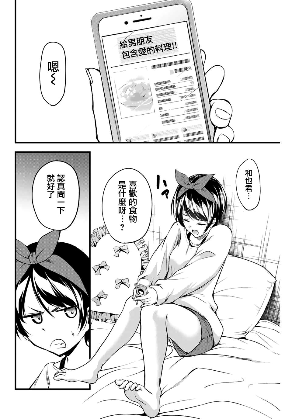 租借女友官方同人集韩漫全集-矢神翔无删减无遮挡章节图片 