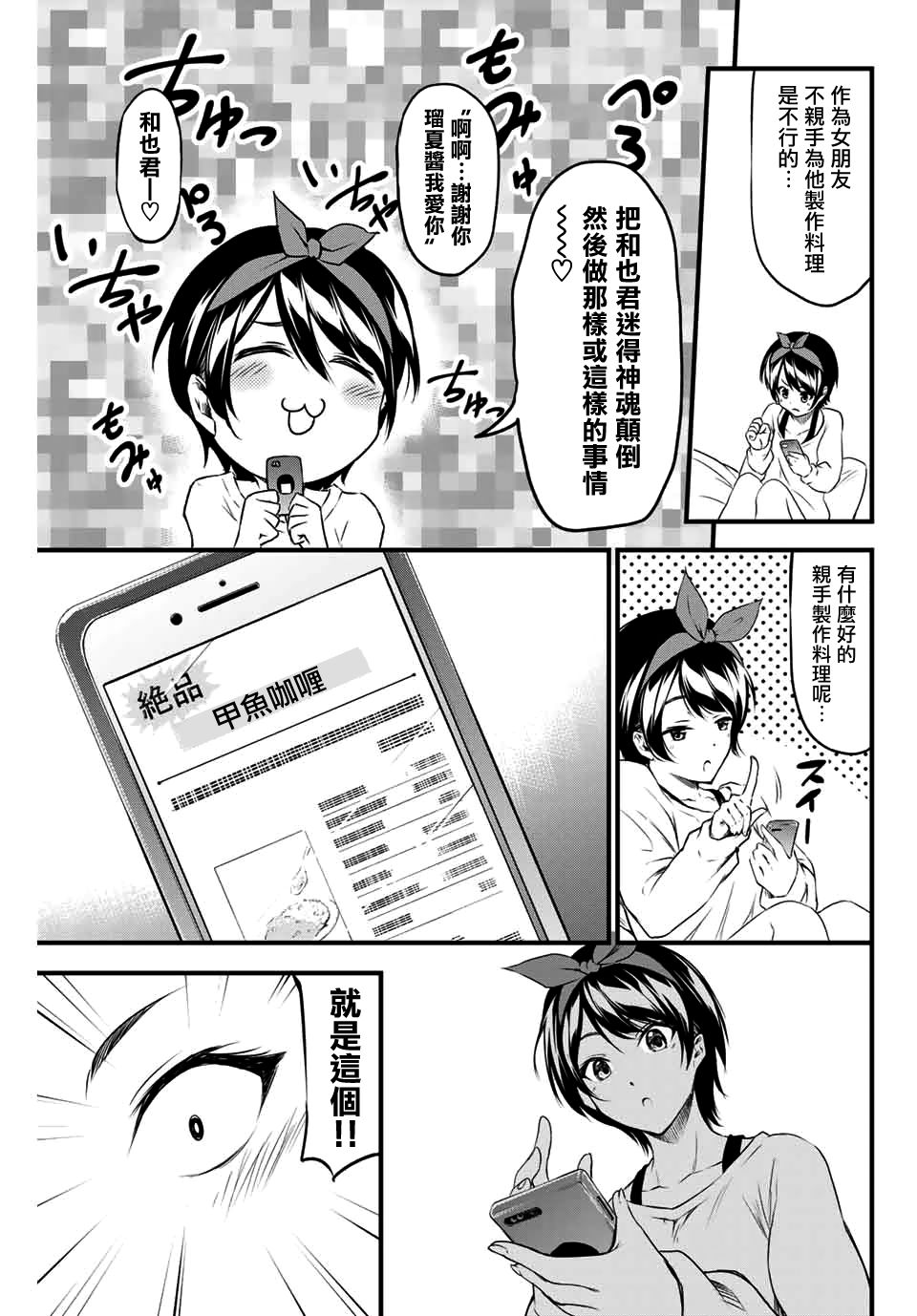 租借女友官方同人集韩漫全集-矢神翔无删减无遮挡章节图片 
