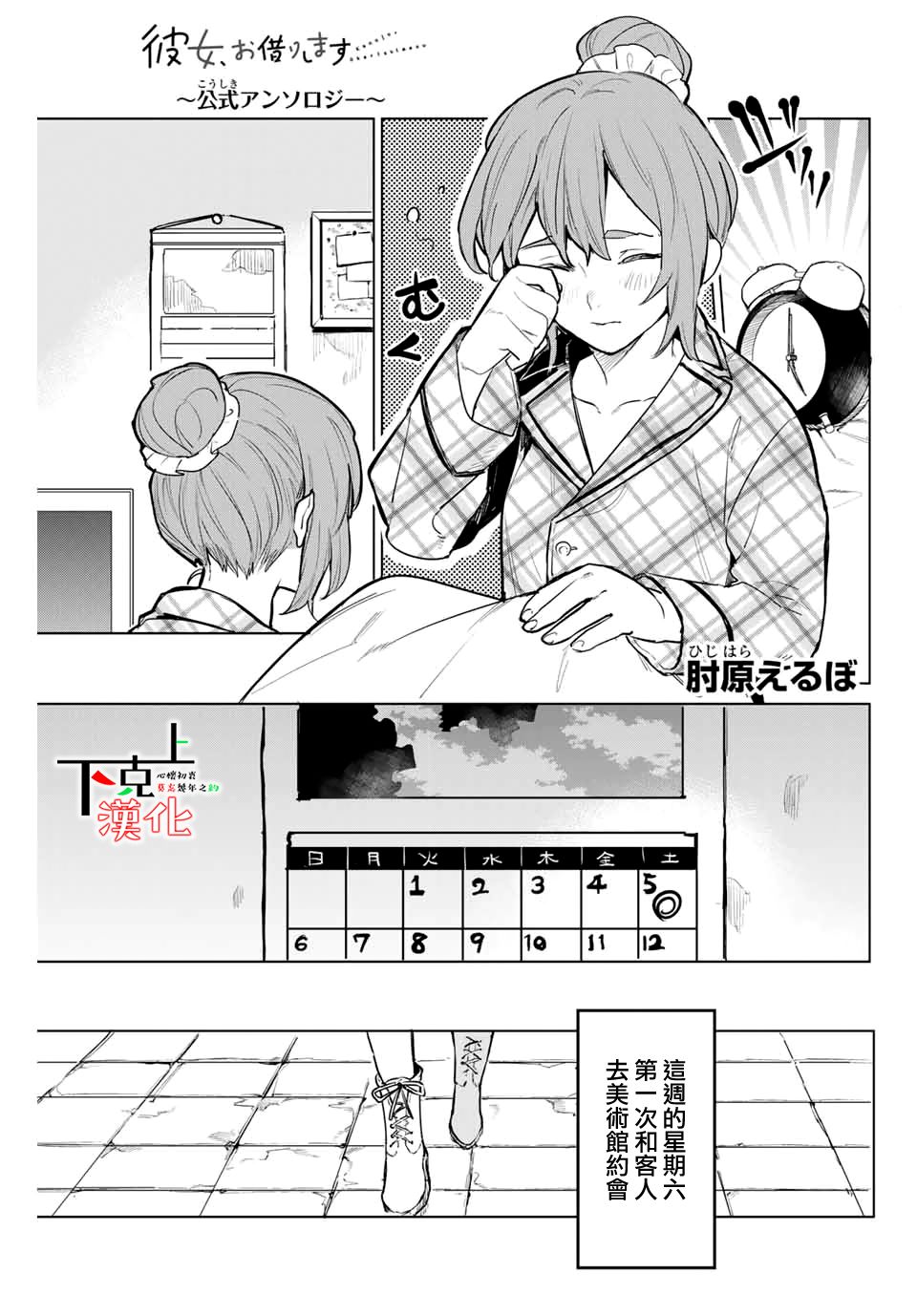 租借女友官方同人集韩漫全集-肘原えるぼ无删减无遮挡章节图片 