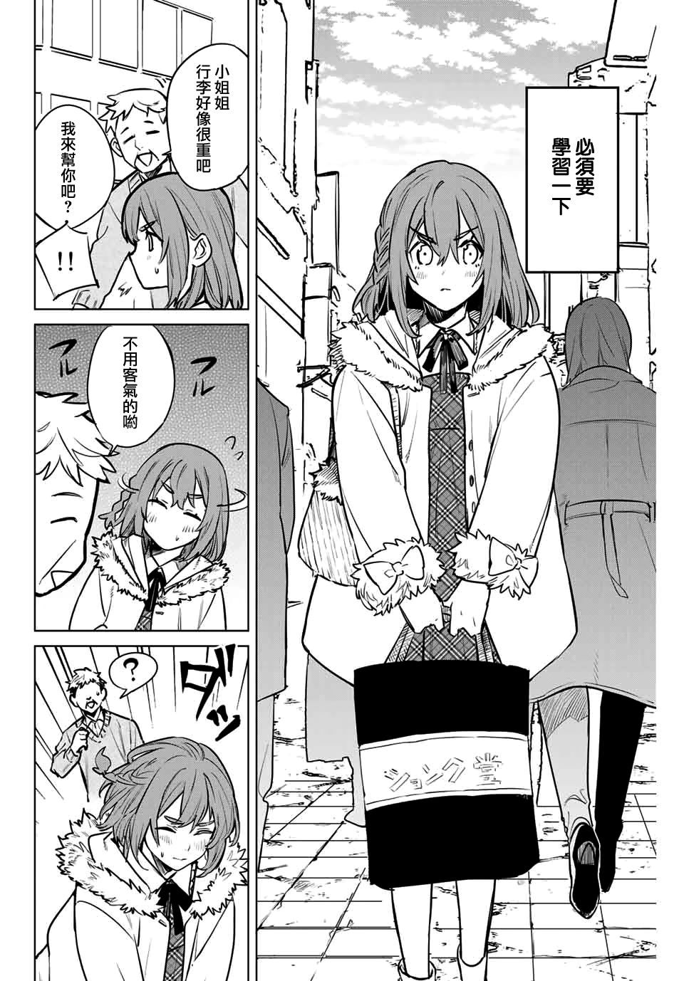 租借女友官方同人集韩漫全集-肘原えるぼ无删减无遮挡章节图片 