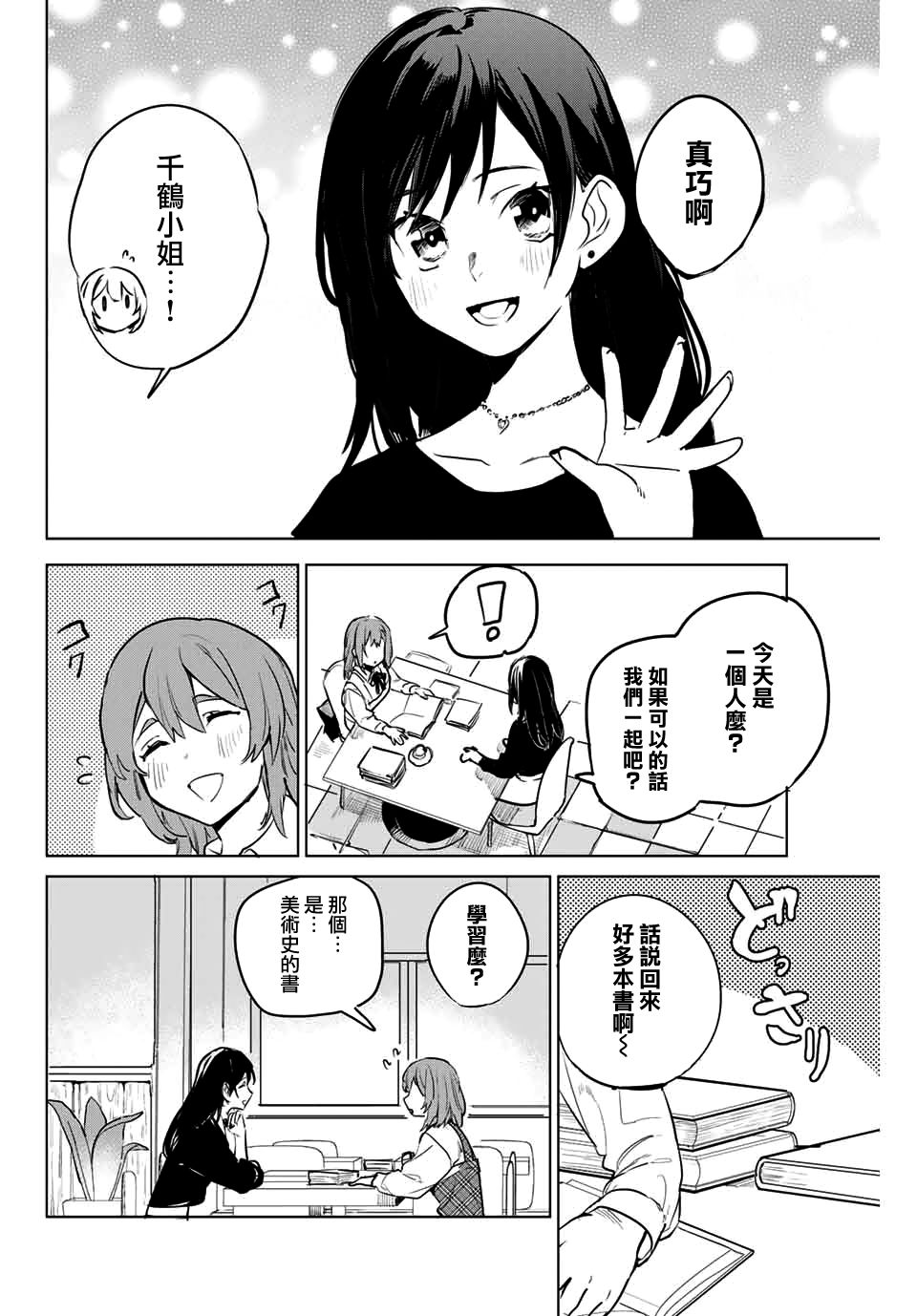 租借女友官方同人集韩漫全集-肘原えるぼ无删减无遮挡章节图片 