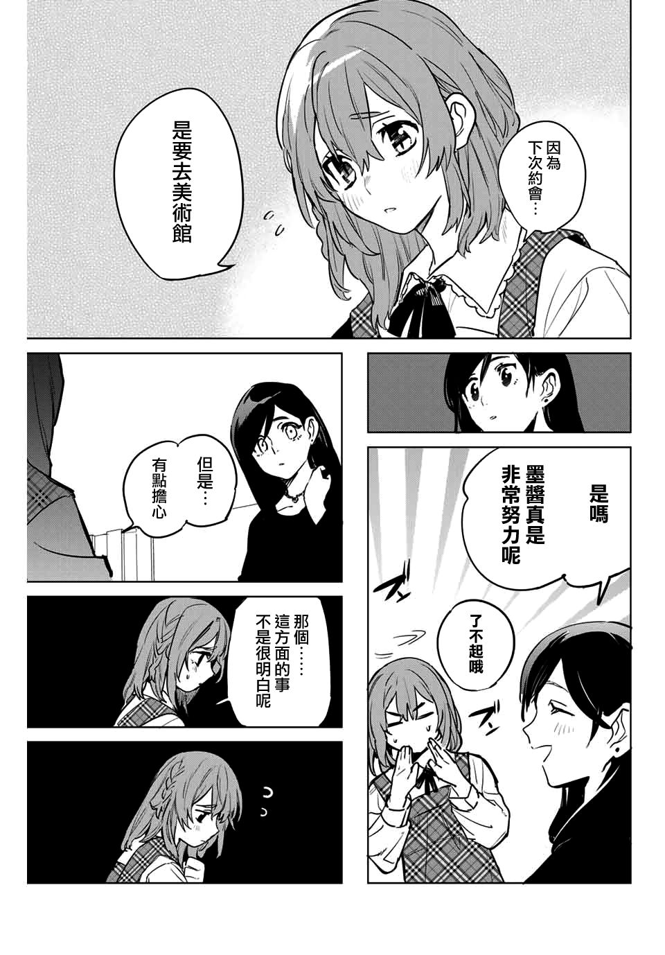 租借女友官方同人集韩漫全集-肘原えるぼ无删减无遮挡章节图片 