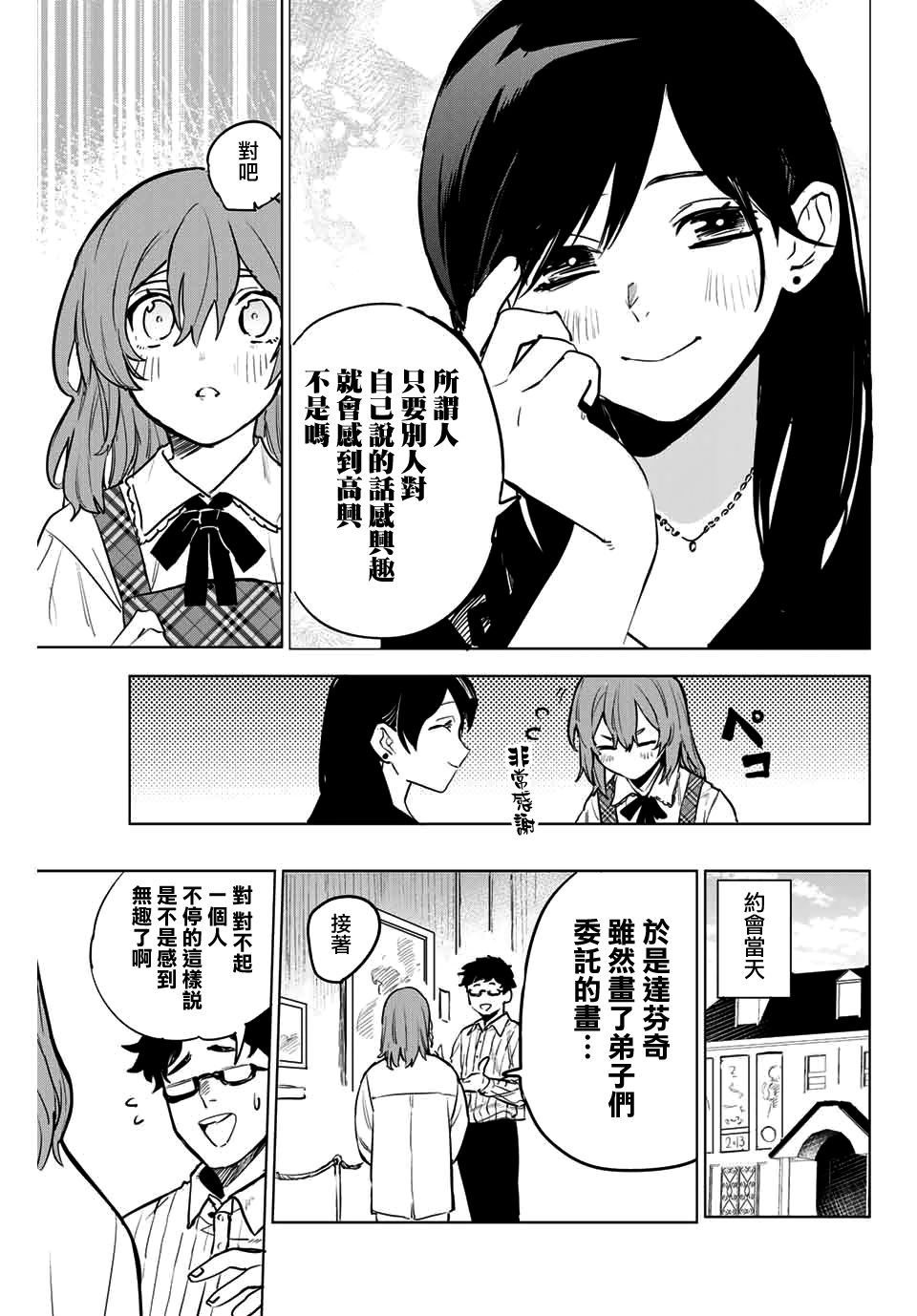 租借女友官方同人集韩漫全集-肘原えるぼ无删减无遮挡章节图片 