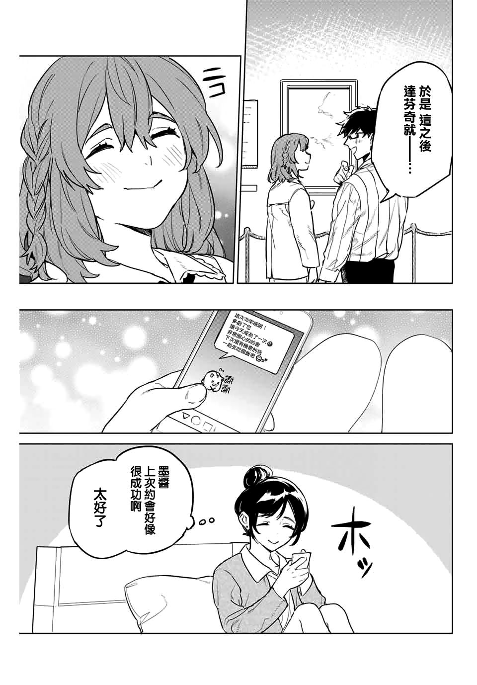 租借女友官方同人集韩漫全集-肘原えるぼ无删减无遮挡章节图片 