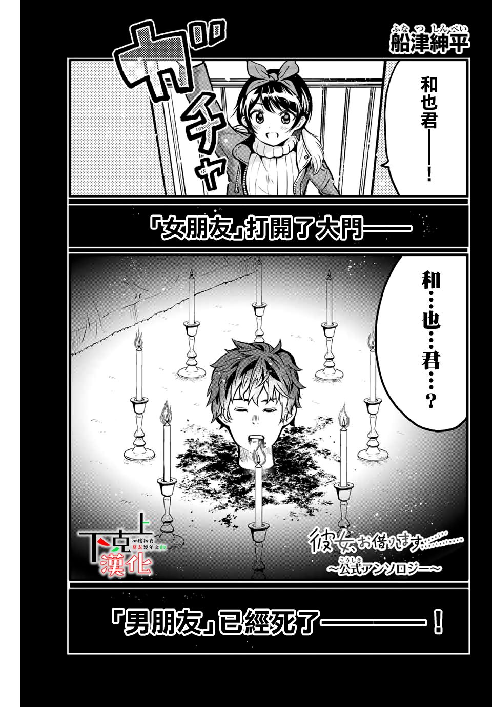 租借女友官方同人集韩漫全集-船津绅平无删减无遮挡章节图片 
