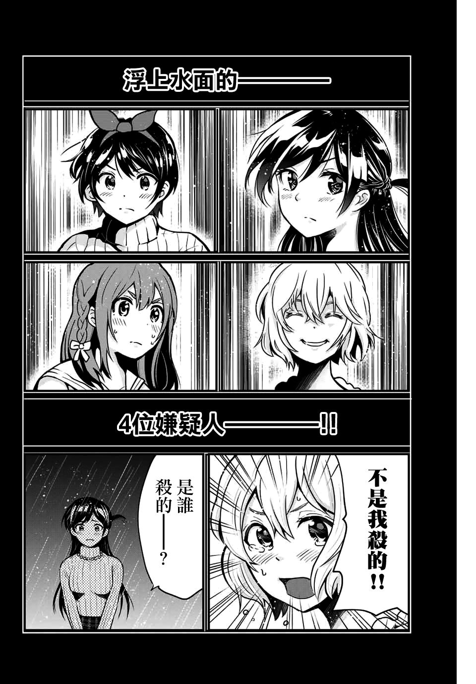 租借女友官方同人集韩漫全集-船津绅平无删减无遮挡章节图片 