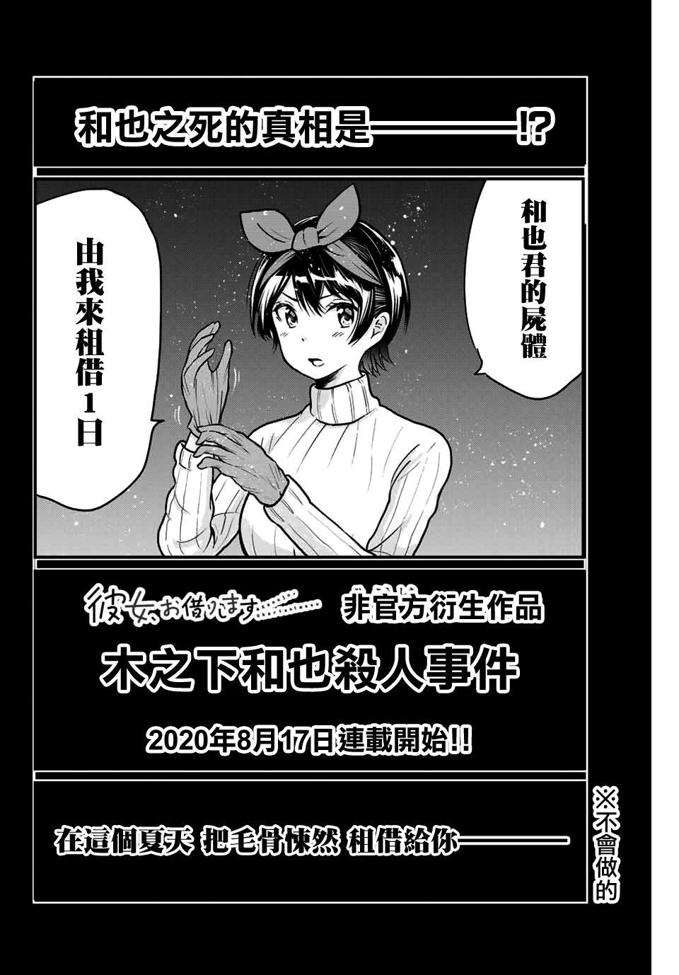 租借女友官方同人集韩漫全集-船津绅平无删减无遮挡章节图片 
