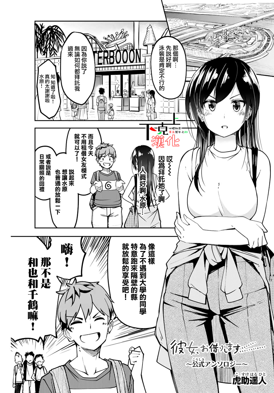 租借女友官方同人集韩漫全集-虎助遥人无删减无遮挡章节图片 