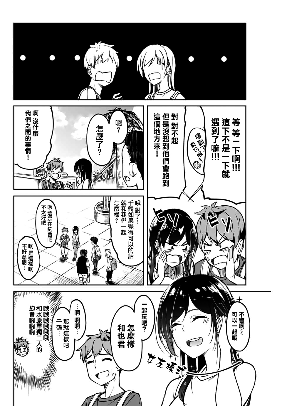 租借女友官方同人集韩漫全集-虎助遥人无删减无遮挡章节图片 