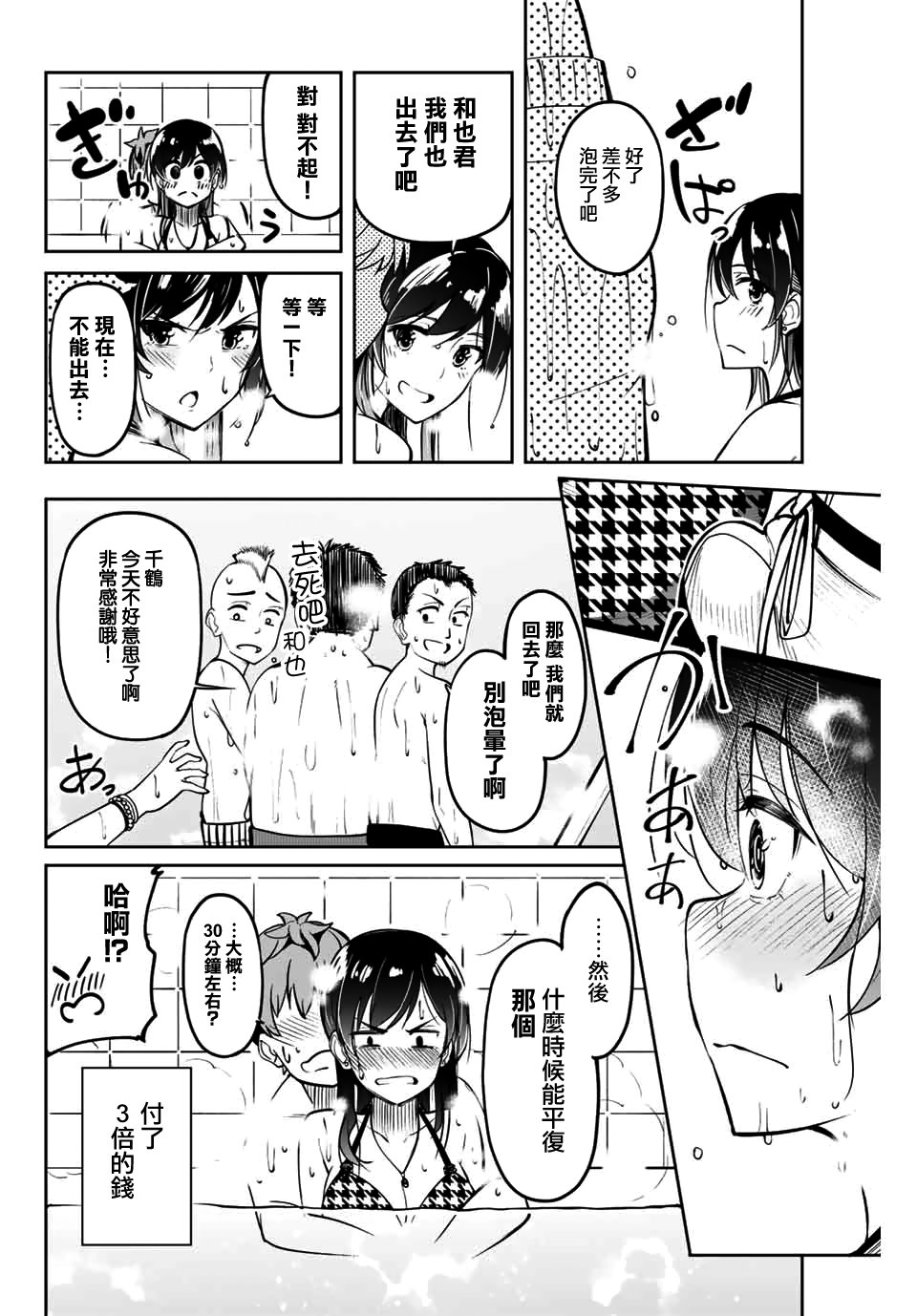 租借女友官方同人集韩漫全集-虎助遥人无删减无遮挡章节图片 