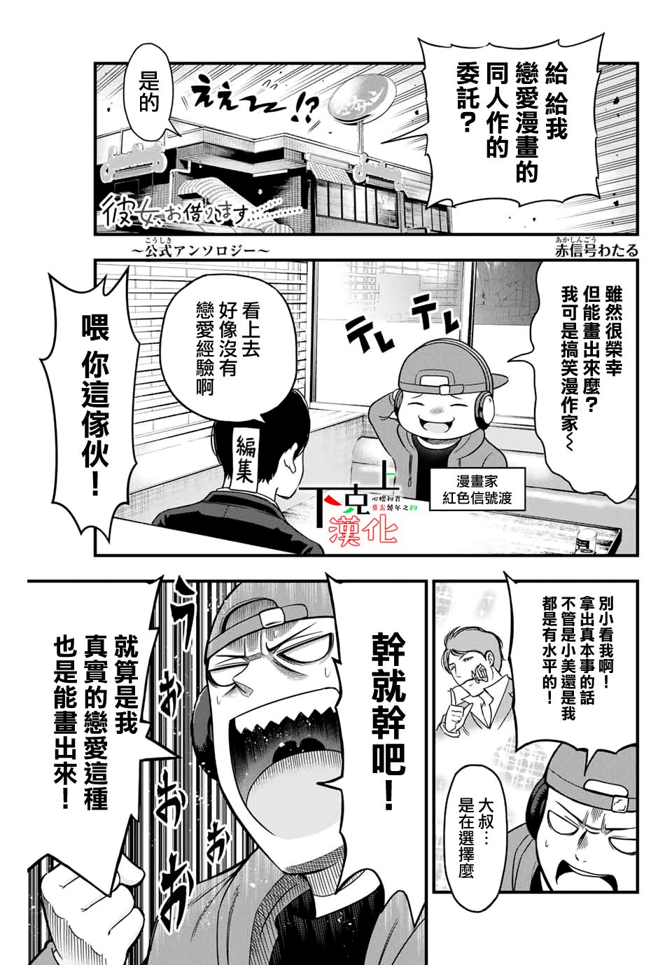 租借女友官方同人集韩漫全集-赤信号わたる无删减无遮挡章节图片 