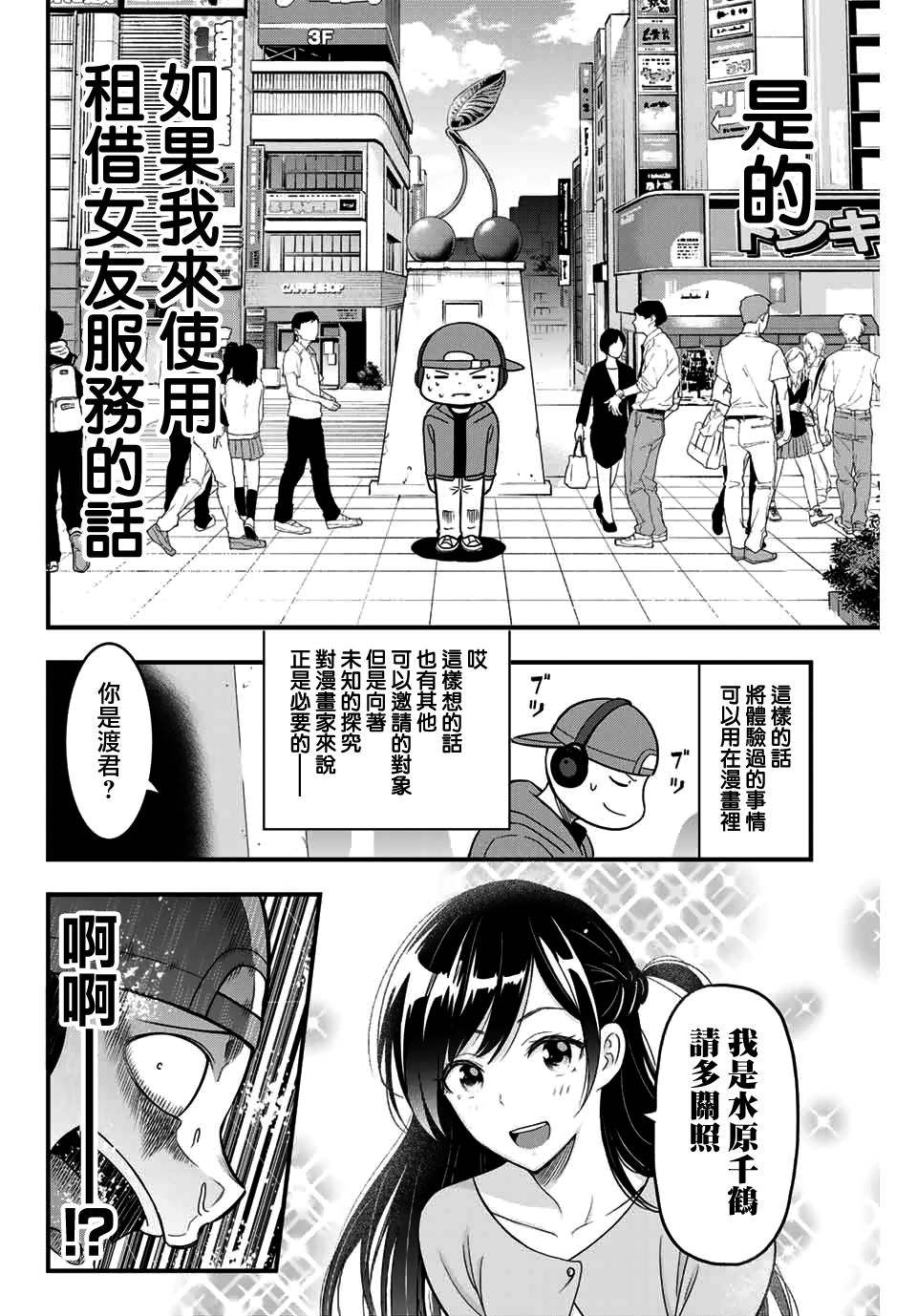 租借女友官方同人集韩漫全集-赤信号わたる无删减无遮挡章节图片 