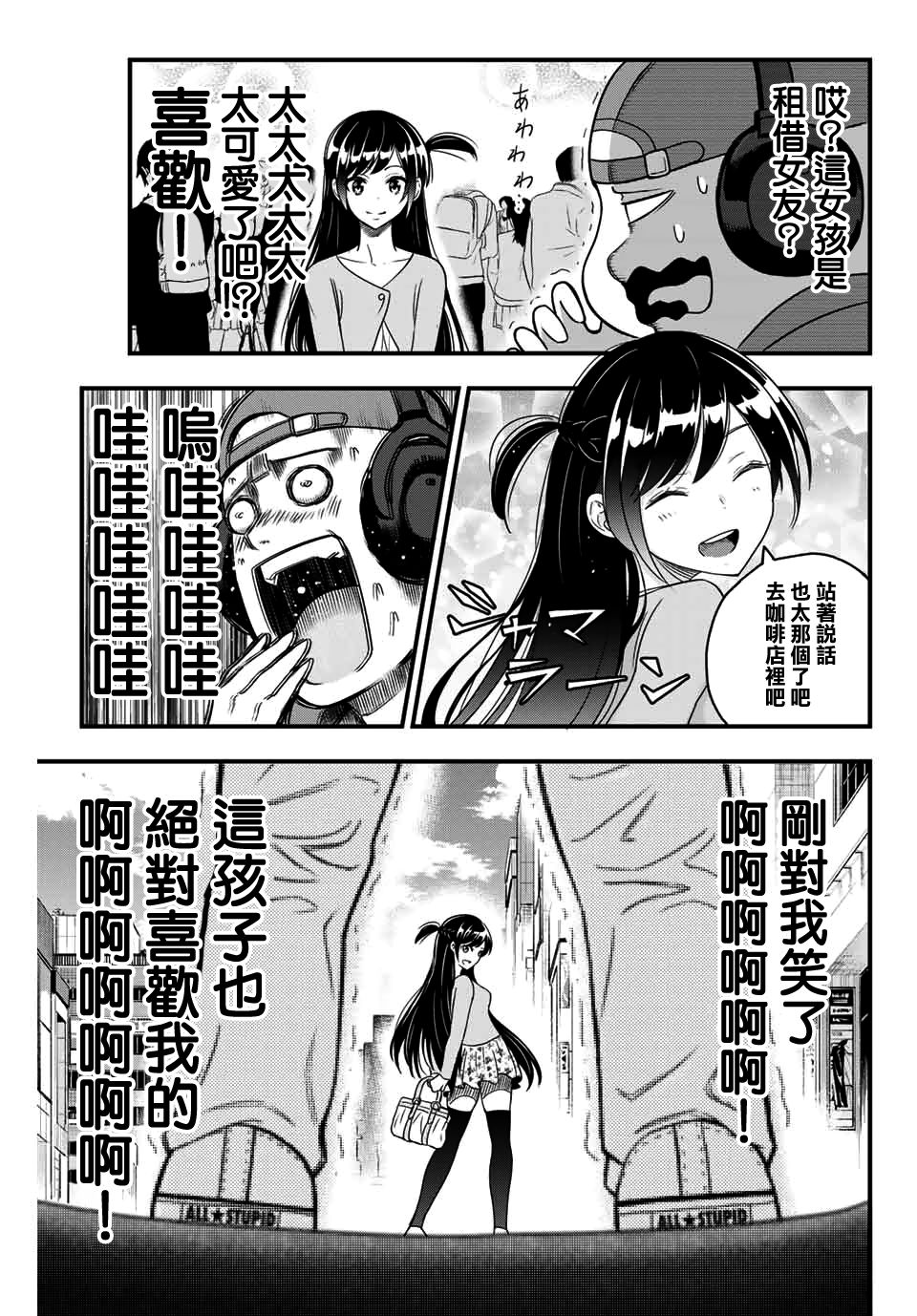 租借女友官方同人集韩漫全集-赤信号わたる无删减无遮挡章节图片 