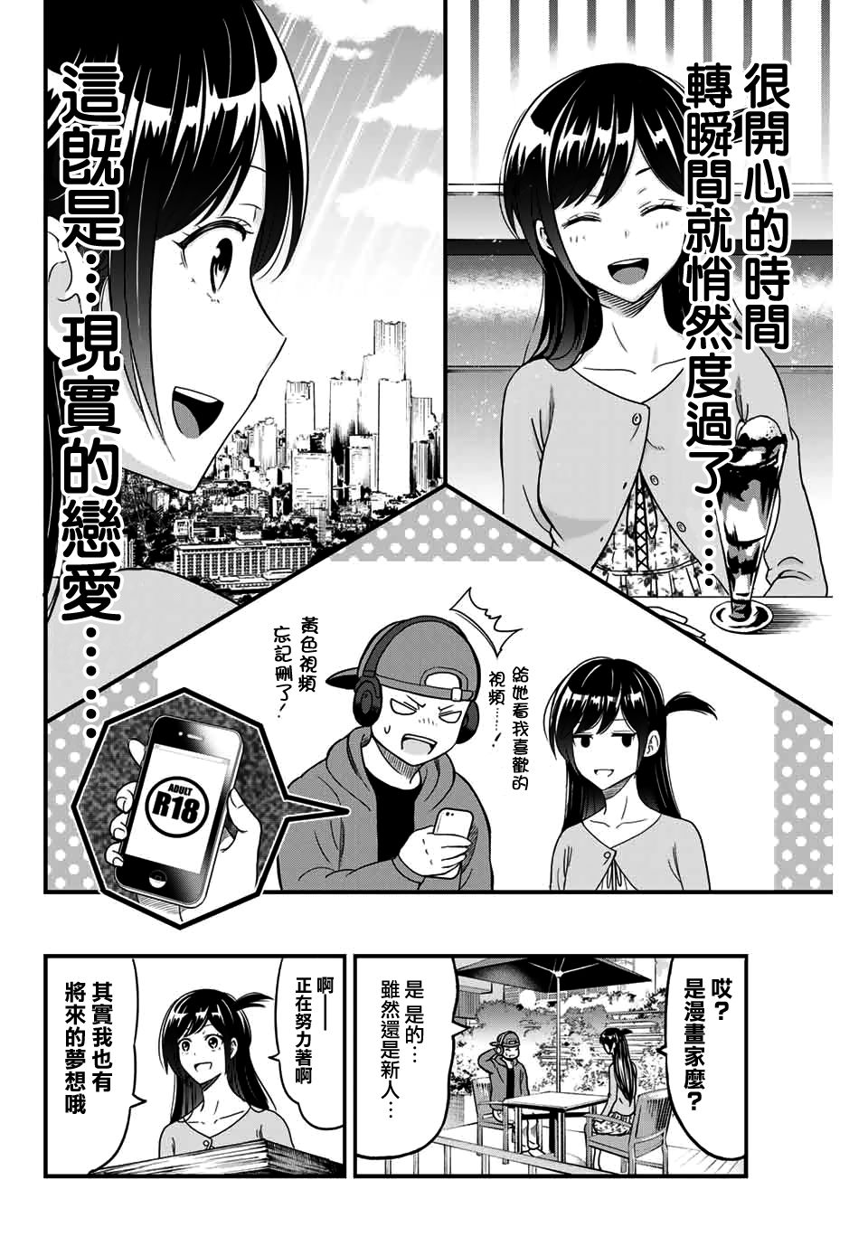 租借女友官方同人集韩漫全集-赤信号わたる无删减无遮挡章节图片 