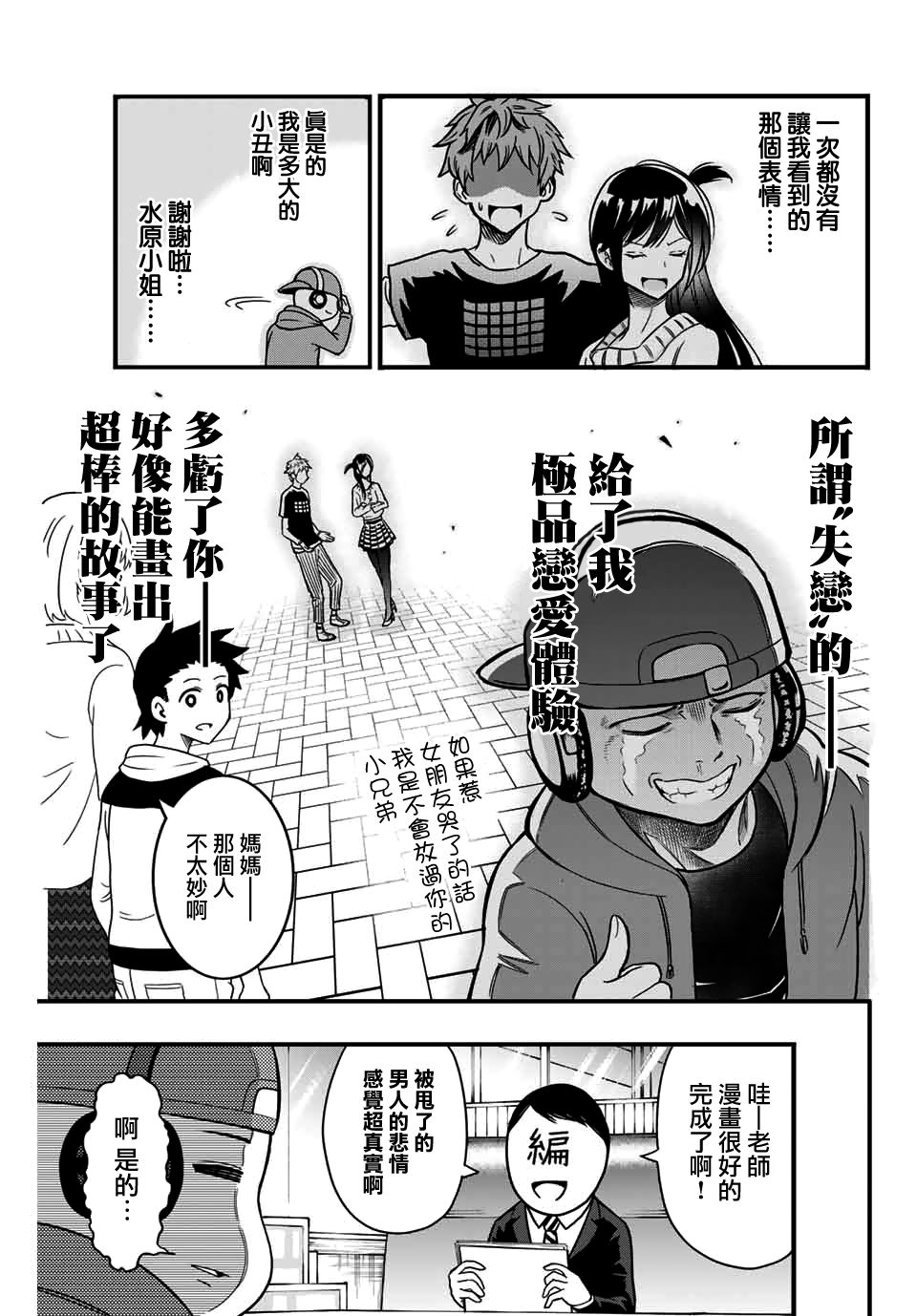 租借女友官方同人集韩漫全集-赤信号わたる无删减无遮挡章节图片 