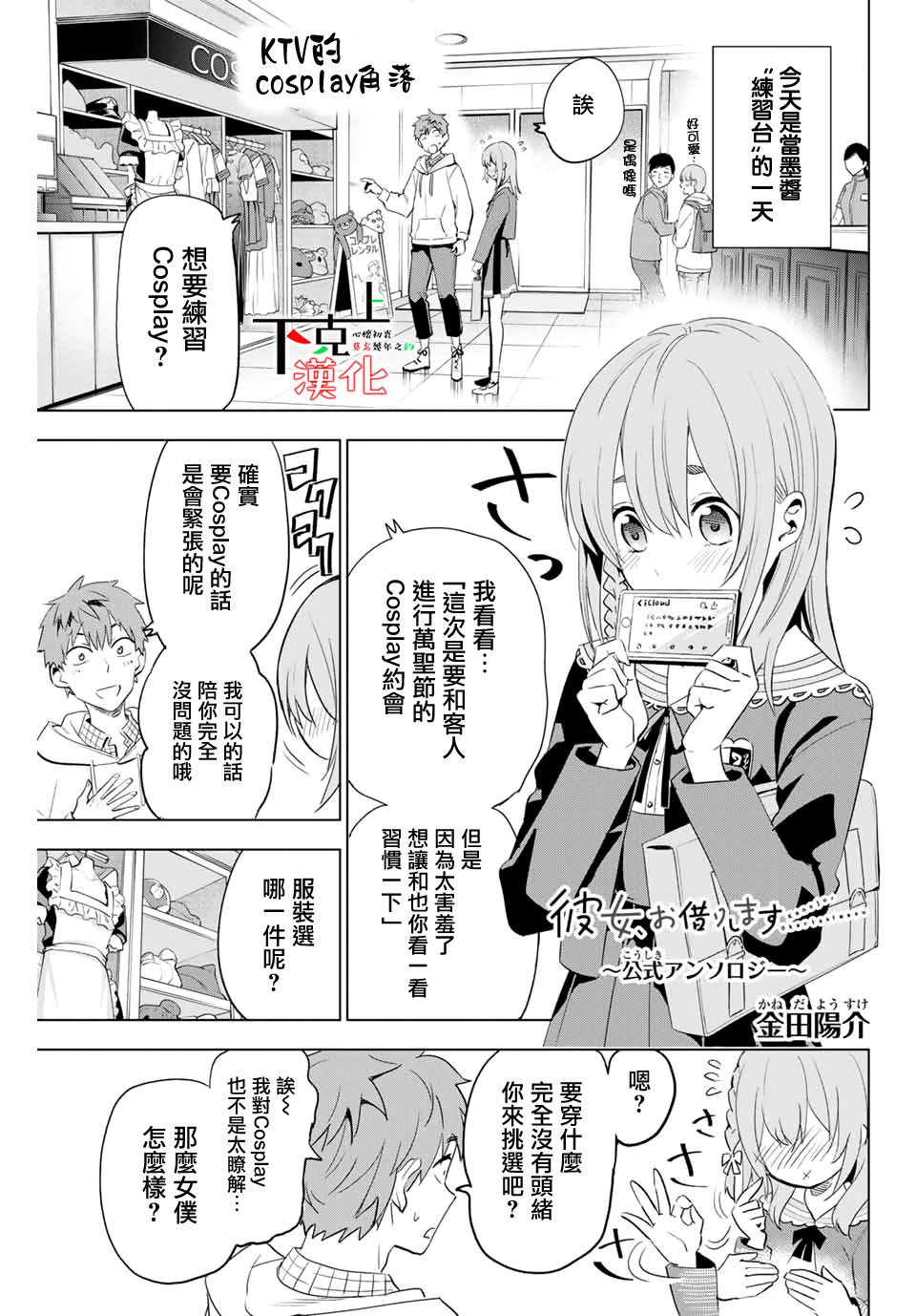 租借女友官方同人集韩漫全集-金田阳介无删减无遮挡章节图片 
