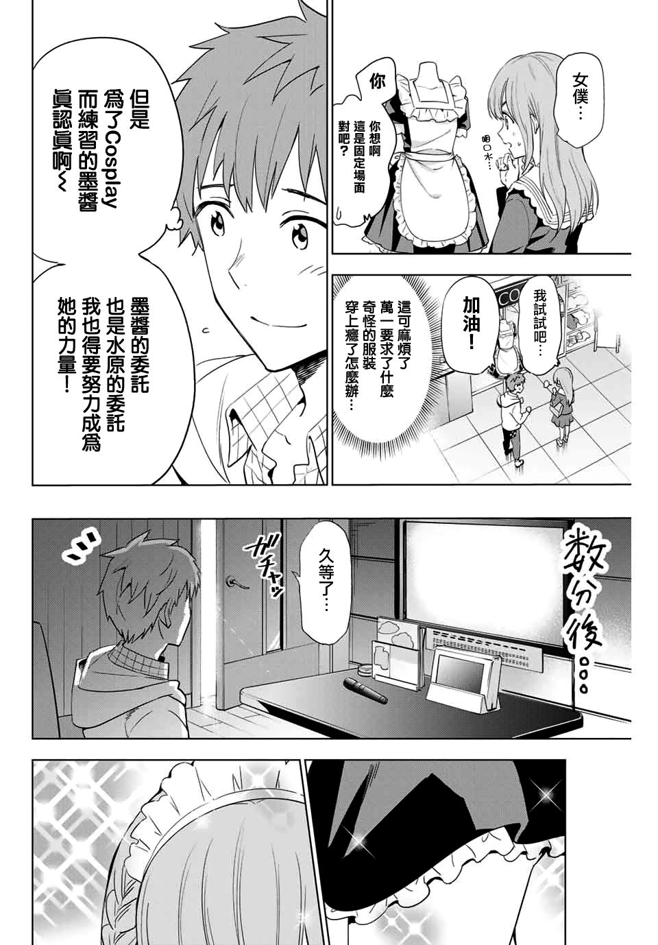 租借女友官方同人集韩漫全集-金田阳介无删减无遮挡章节图片 