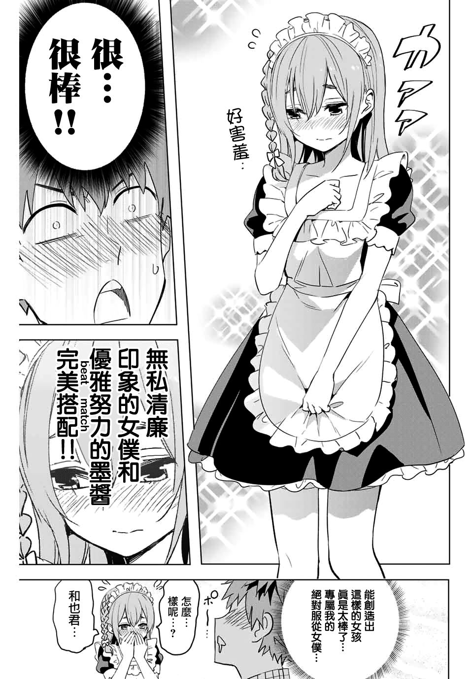 租借女友官方同人集韩漫全集-金田阳介无删减无遮挡章节图片 