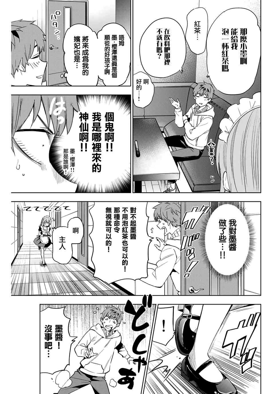 租借女友官方同人集韩漫全集-金田阳介无删减无遮挡章节图片 