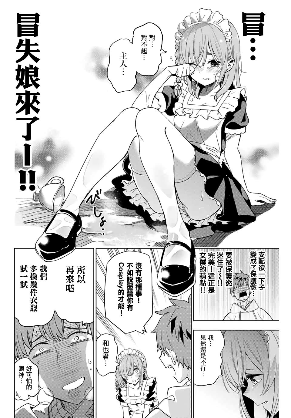 租借女友官方同人集韩漫全集-金田阳介无删减无遮挡章节图片 