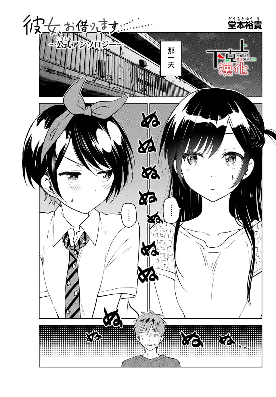 租借女友官方同人集韩漫全集-堂本裕貴无删减无遮挡章节图片 