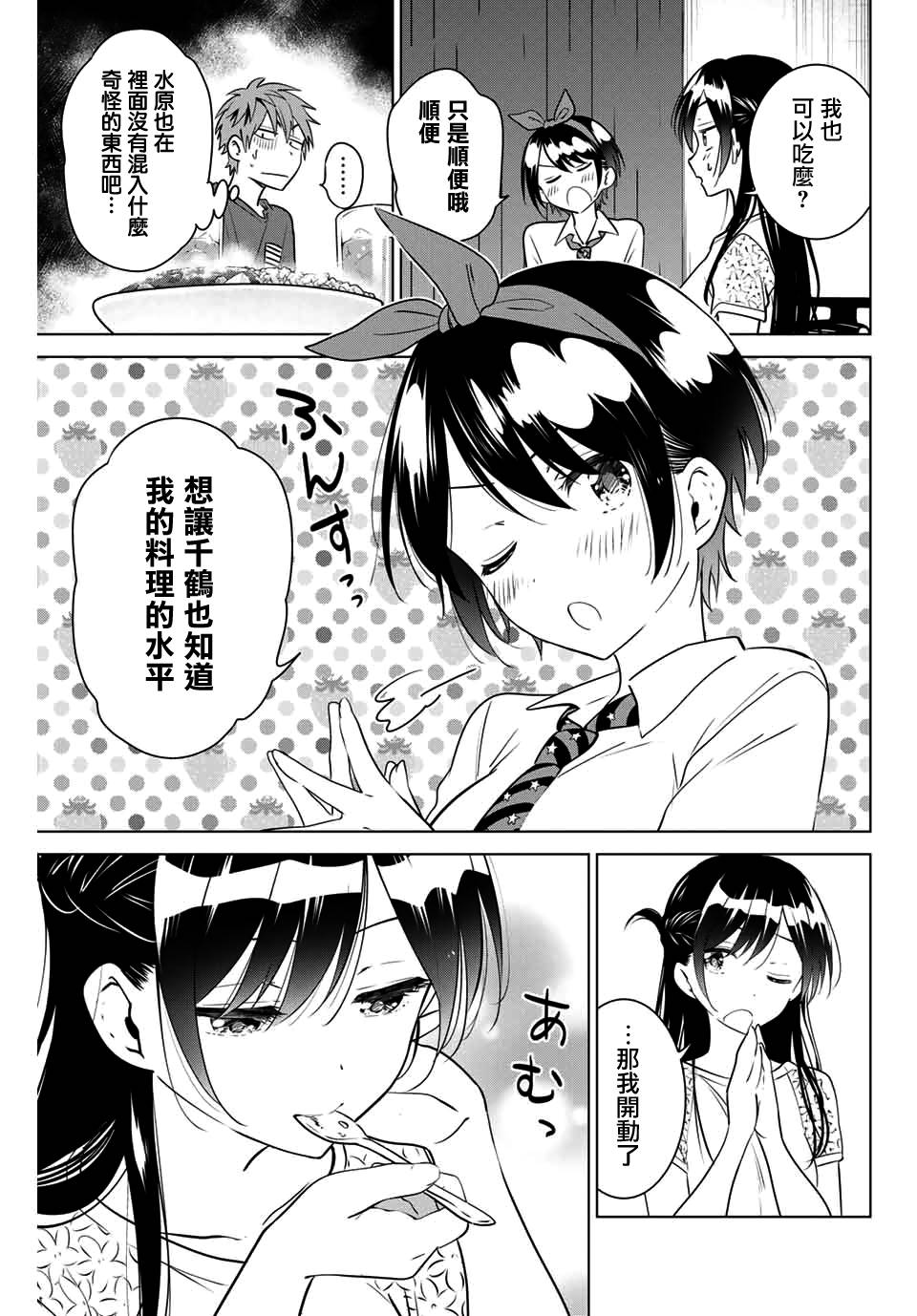 租借女友官方同人集韩漫全集-堂本裕貴无删减无遮挡章节图片 
