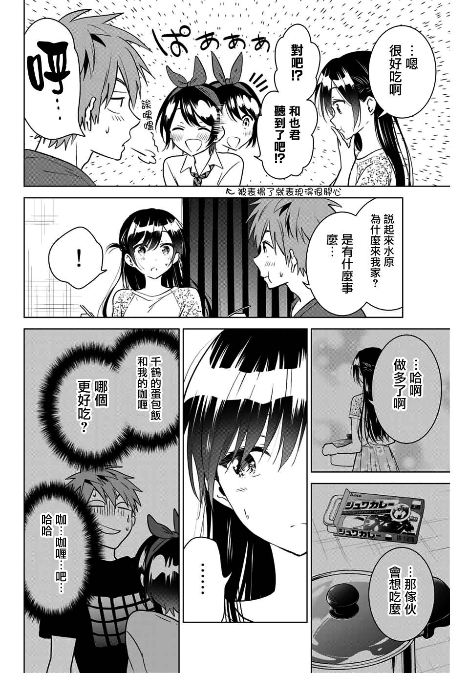 租借女友官方同人集韩漫全集-堂本裕貴无删减无遮挡章节图片 