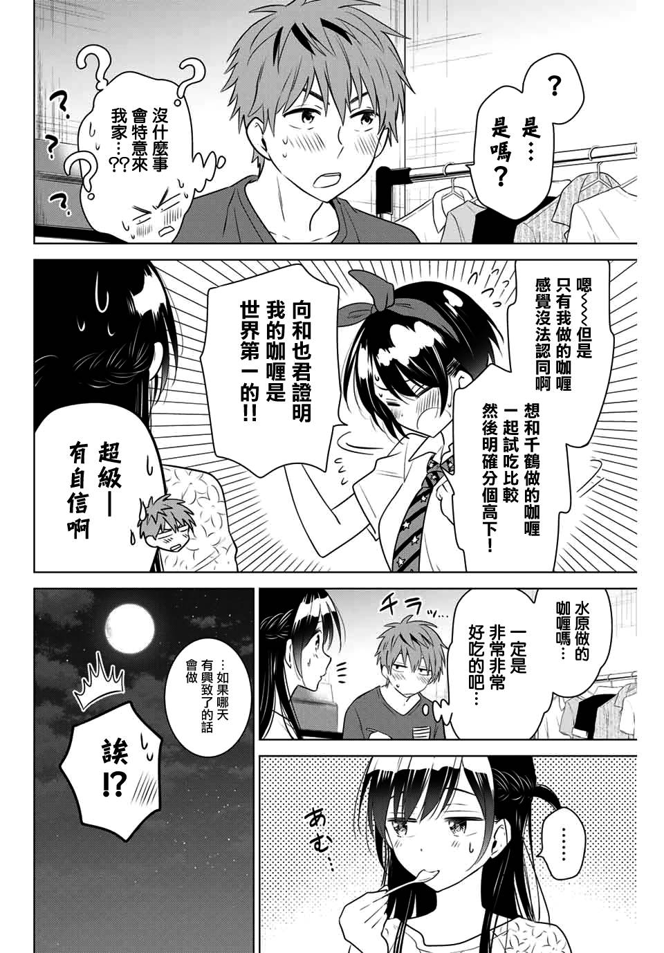 租借女友官方同人集韩漫全集-堂本裕貴无删减无遮挡章节图片 
