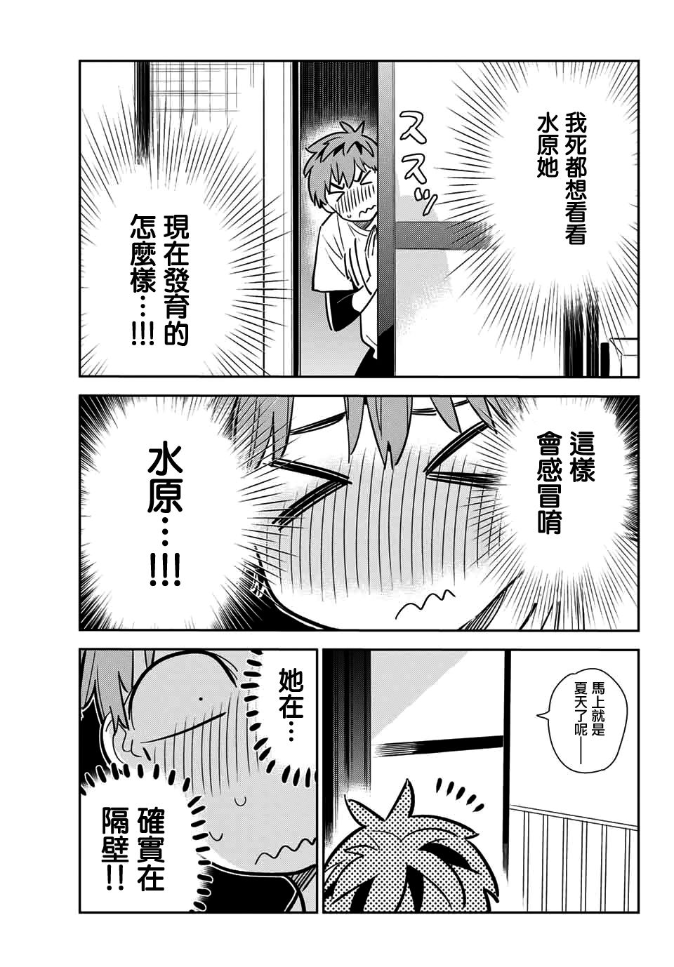 租借女友官方同人集韩漫全集-宫岛礼吏2无删减无遮挡章节图片 
