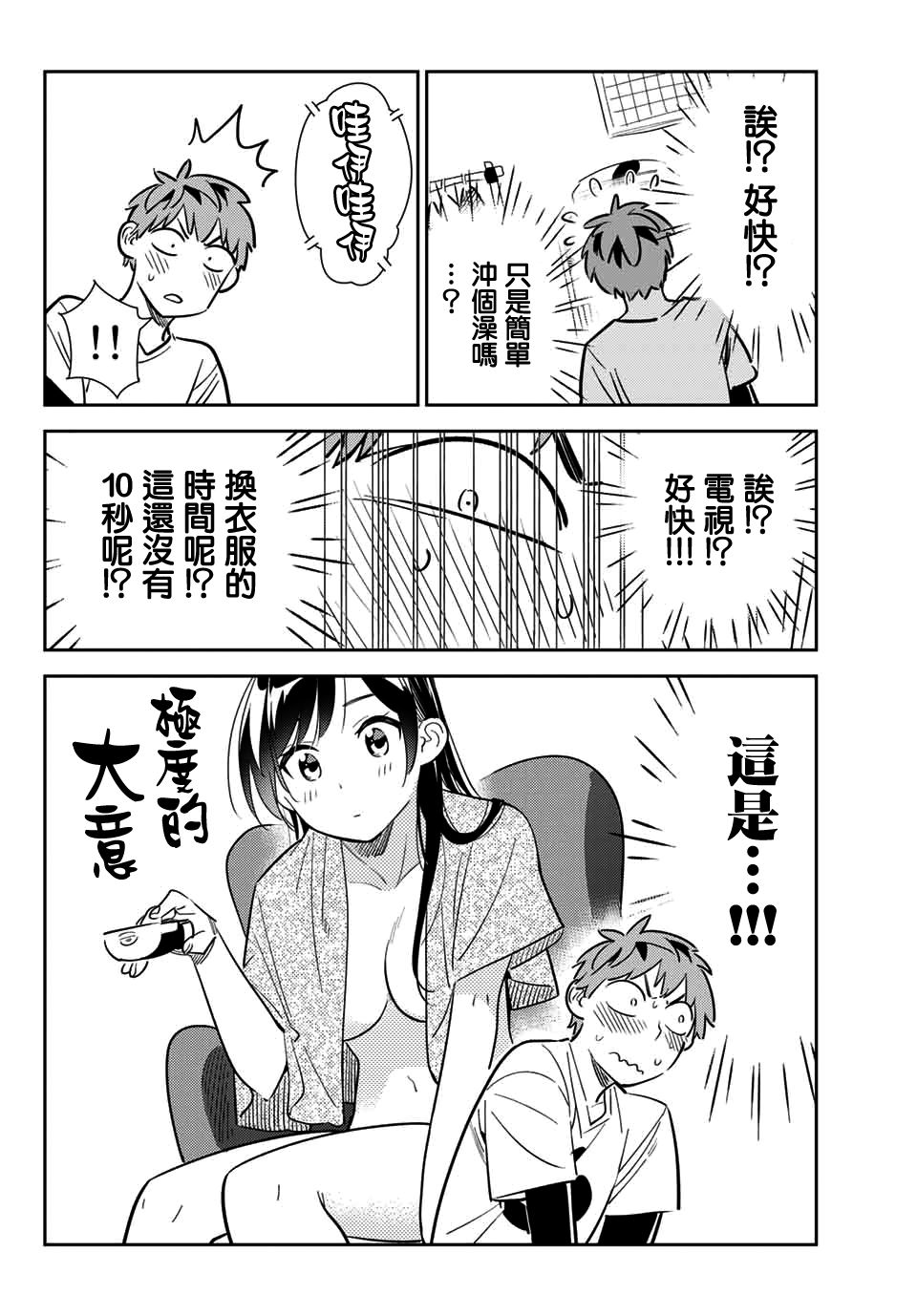 租借女友官方同人集韩漫全集-宫岛礼吏2无删减无遮挡章节图片 