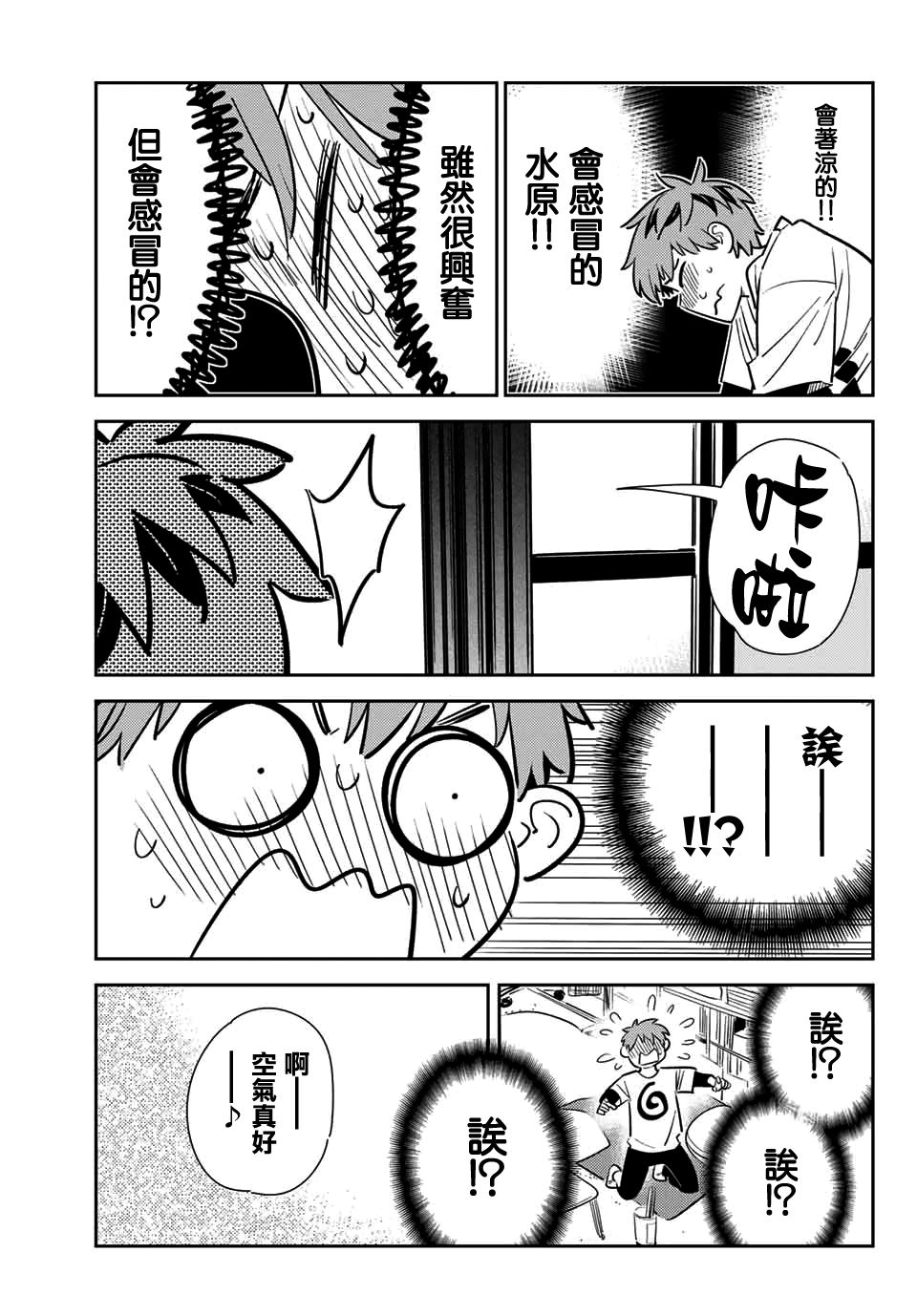 租借女友官方同人集韩漫全集-宫岛礼吏2无删减无遮挡章节图片 