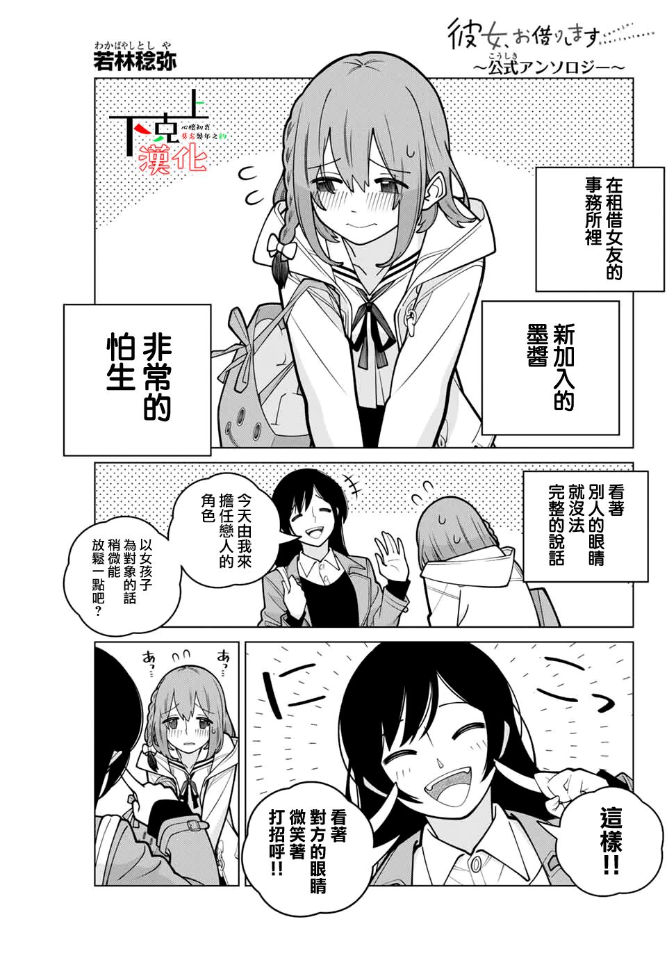 租借女友官方同人集韩漫全集-若林稔弥无删减无遮挡章节图片 