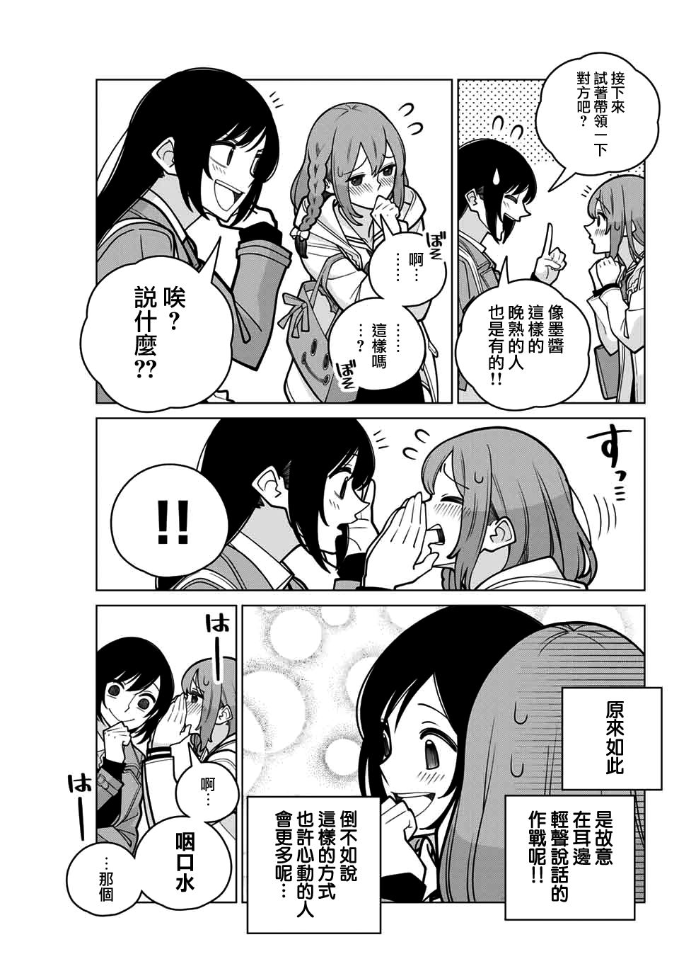 租借女友官方同人集韩漫全集-若林稔弥无删减无遮挡章节图片 