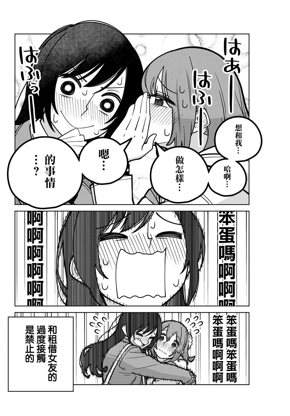 租借女友官方同人集韩漫全集-若林稔弥无删减无遮挡章节图片 