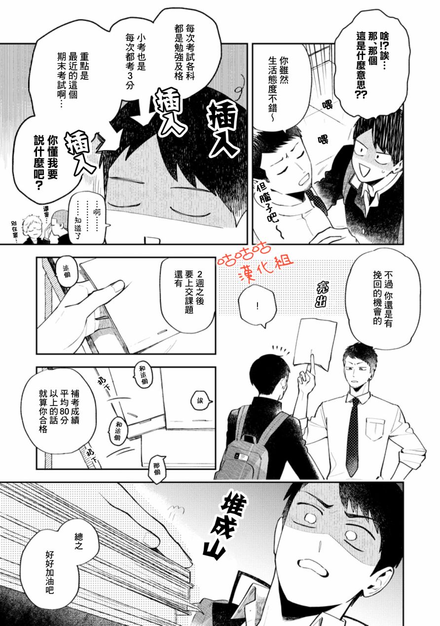 向阳处的橘色韩漫全集-第01话无删减无遮挡章节图片 