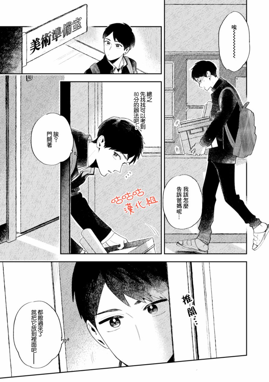 向阳处的橘色韩漫全集-第01话无删减无遮挡章节图片 