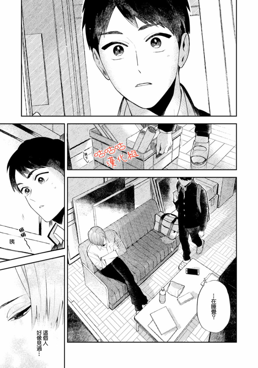 向阳处的橘色韩漫全集-第01话无删减无遮挡章节图片 