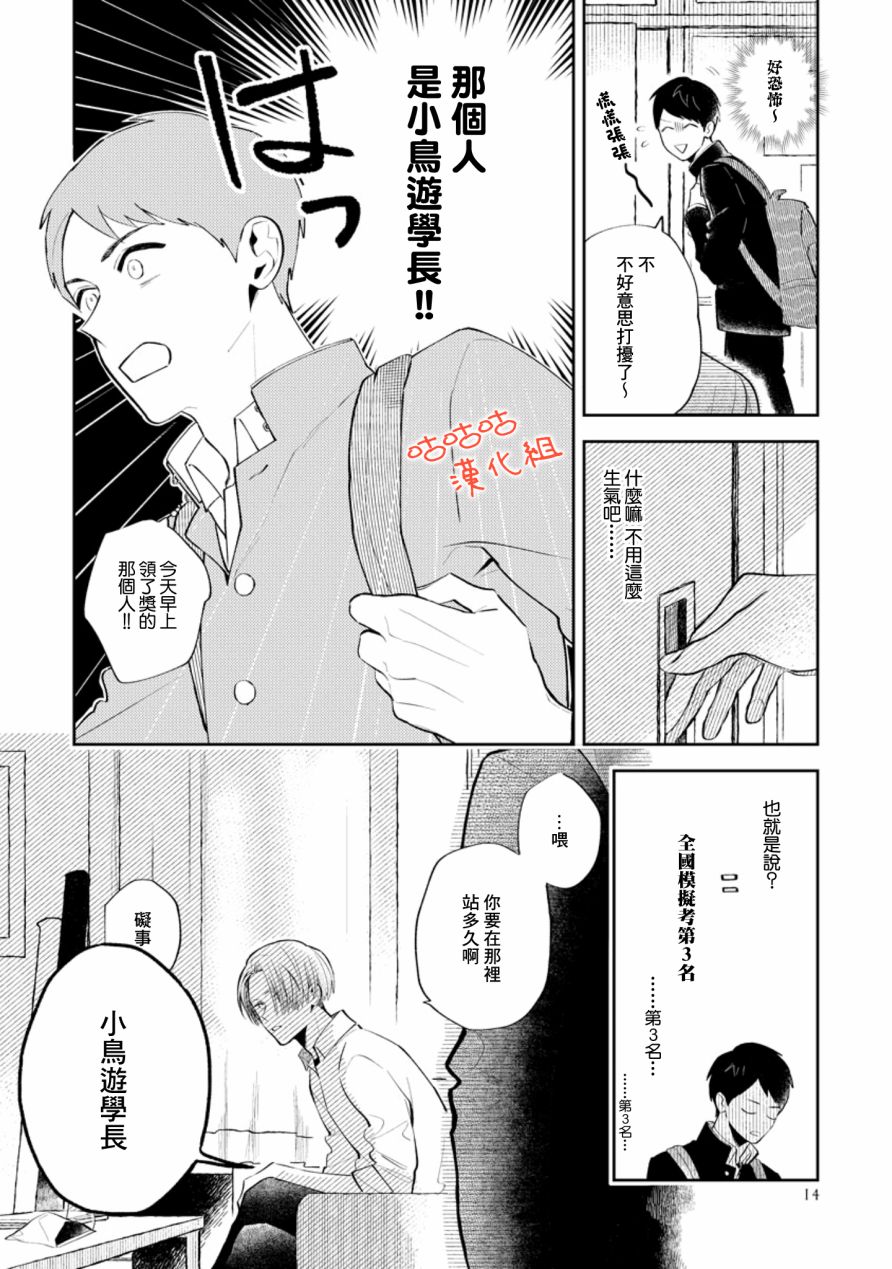 向阳处的橘色韩漫全集-第01话无删减无遮挡章节图片 