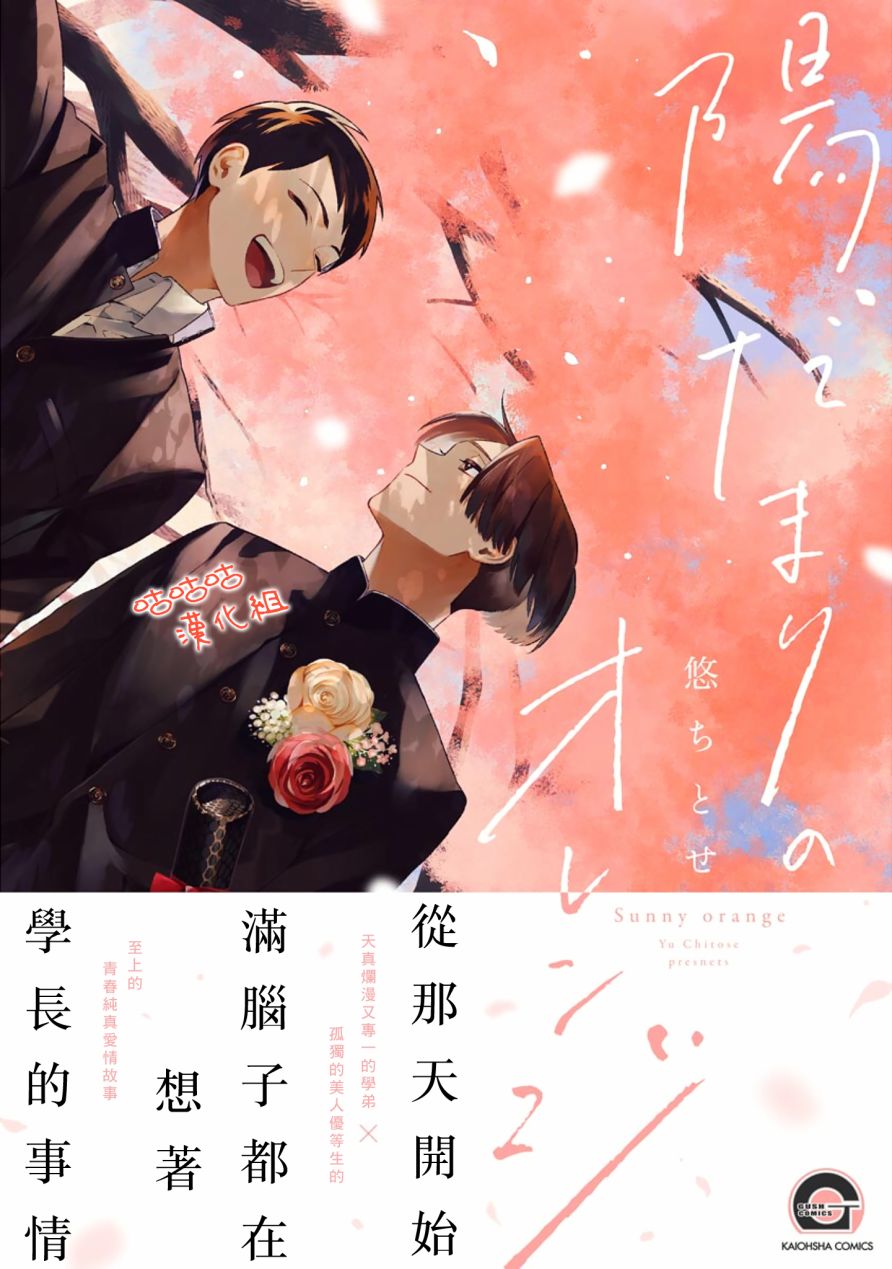 向阳处的橘色韩漫全集-第01话无删减无遮挡章节图片 