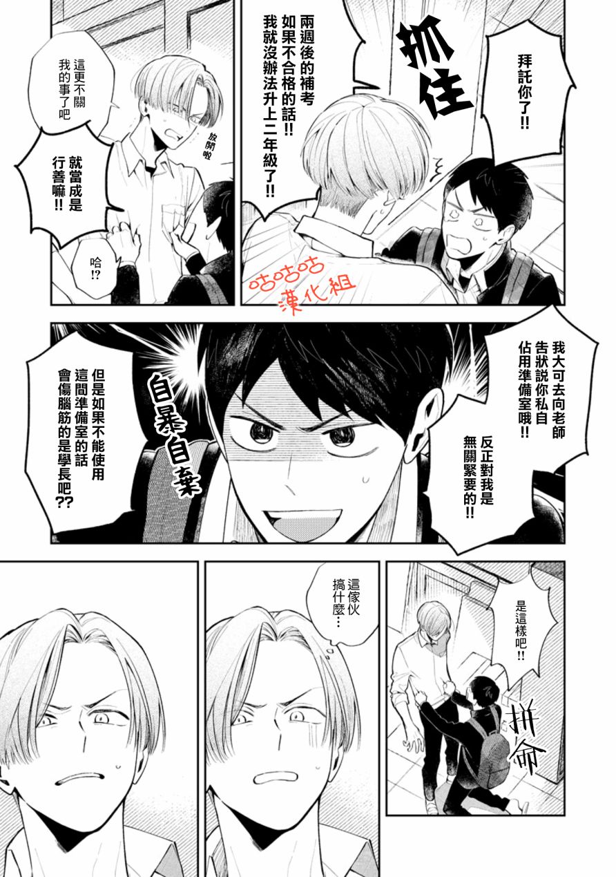 向阳处的橘色韩漫全集-第01话无删减无遮挡章节图片 