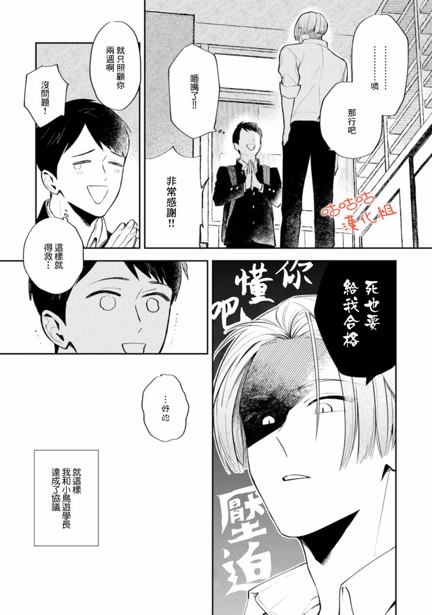 向阳处的橘色韩漫全集-第01话无删减无遮挡章节图片 