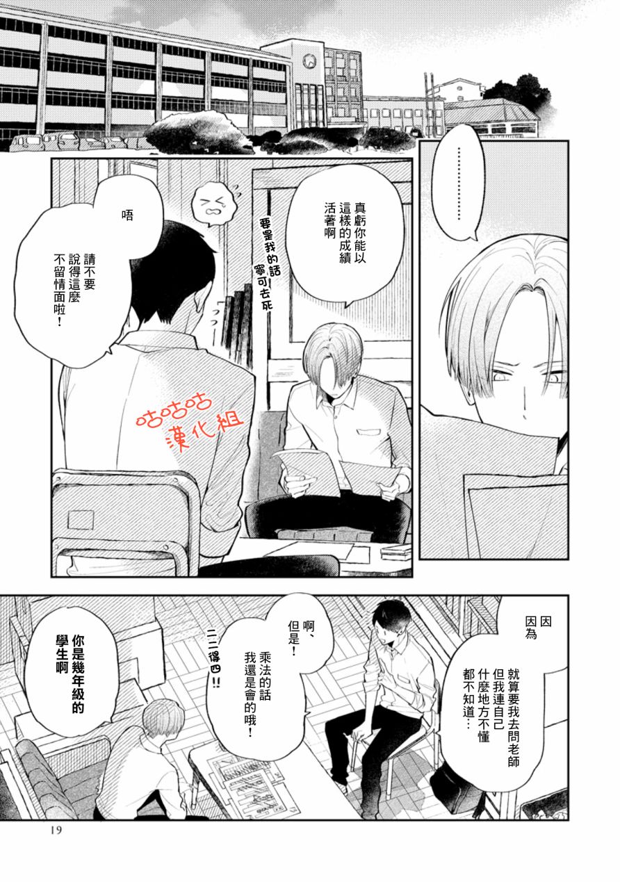 向阳处的橘色韩漫全集-第01话无删减无遮挡章节图片 