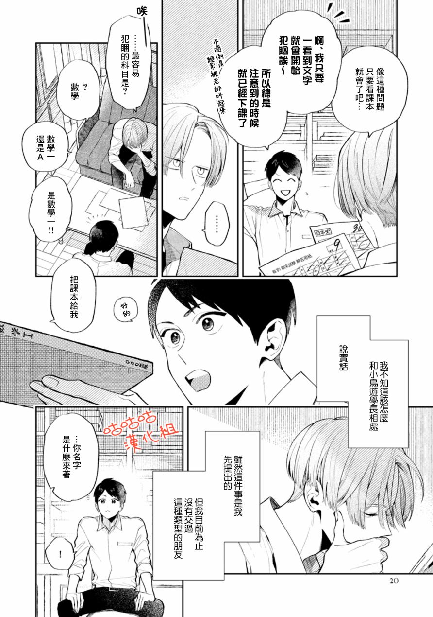 向阳处的橘色韩漫全集-第01话无删减无遮挡章节图片 