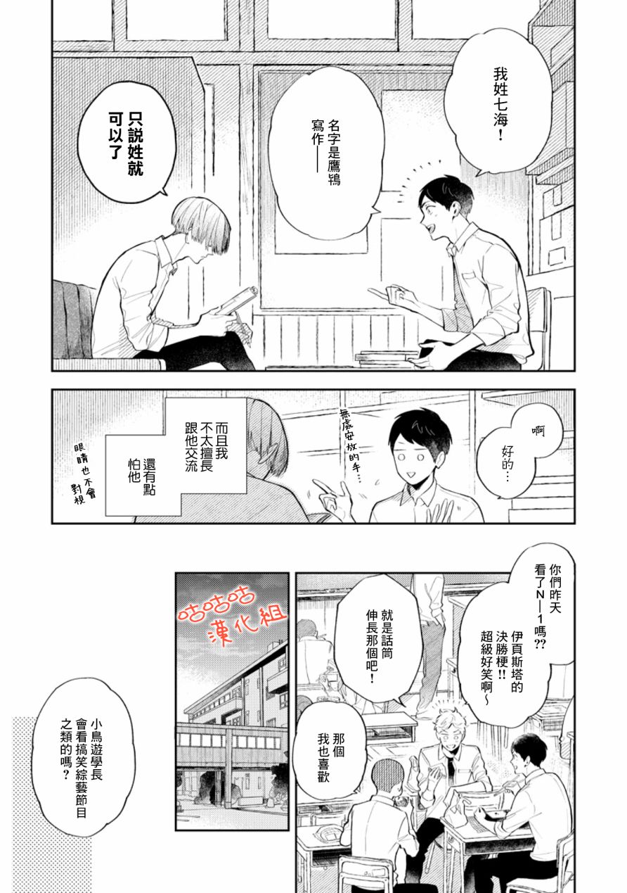 向阳处的橘色韩漫全集-第01话无删减无遮挡章节图片 