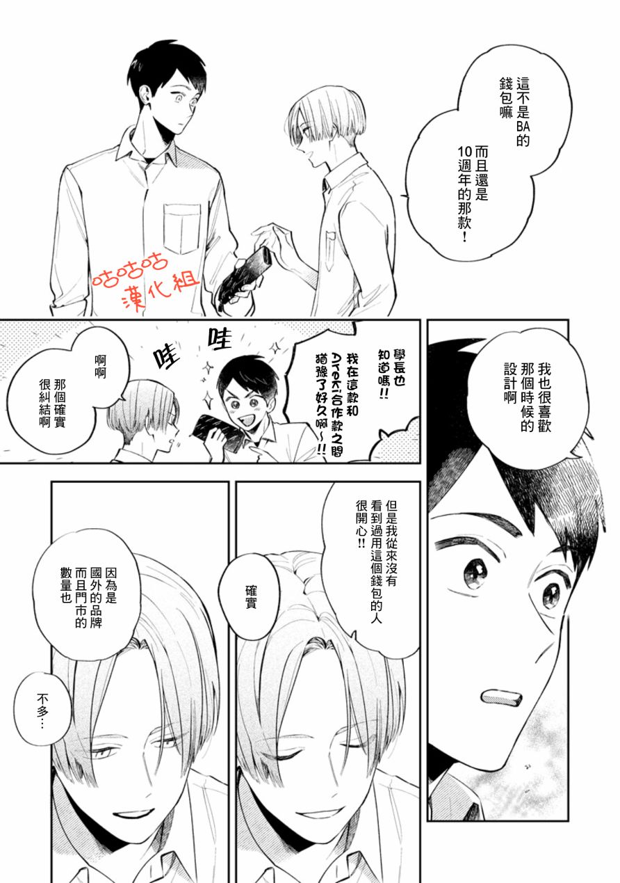 向阳处的橘色韩漫全集-第01话无删减无遮挡章节图片 