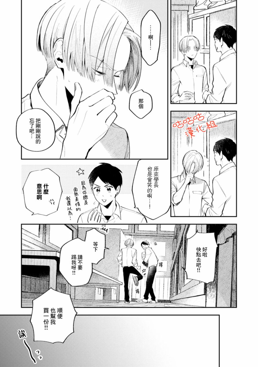 向阳处的橘色韩漫全集-第01话无删减无遮挡章节图片 