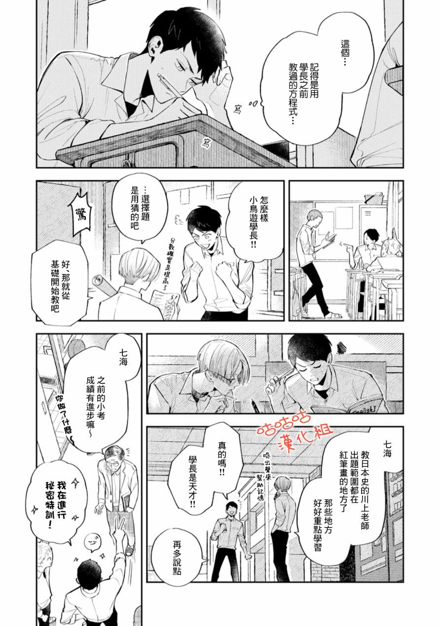 向阳处的橘色韩漫全集-第01话无删减无遮挡章节图片 